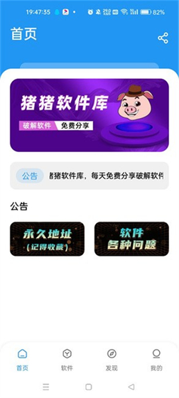 猪猪软件库最新版3.2 - 魔改软件魔改游戏大全 Hero图