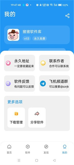 猪猪软件库最新版3.2 - 魔改软件魔改游戏大全 Hero图